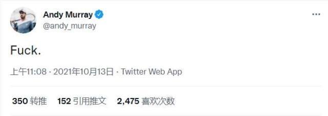 张奔斗：一场能让穆雷忍不住骂出“F**K”的失利